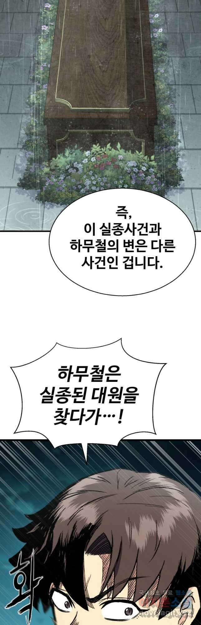 무공서고의 주인 27화 3