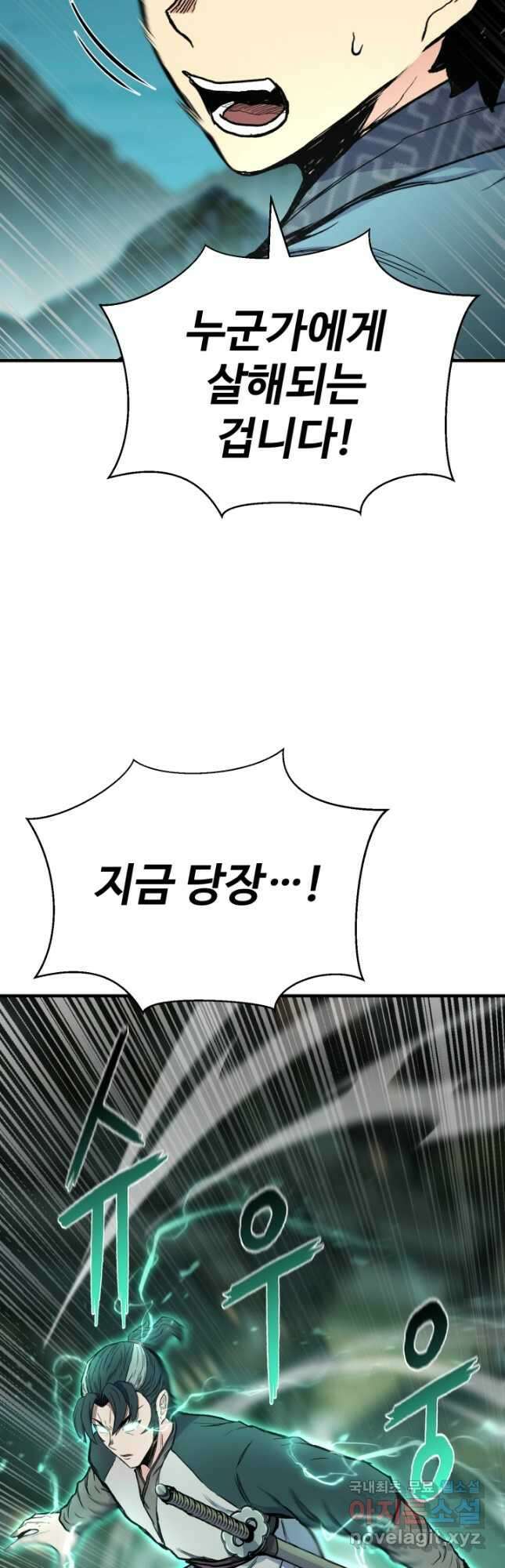 무공서고의 주인 27화 4