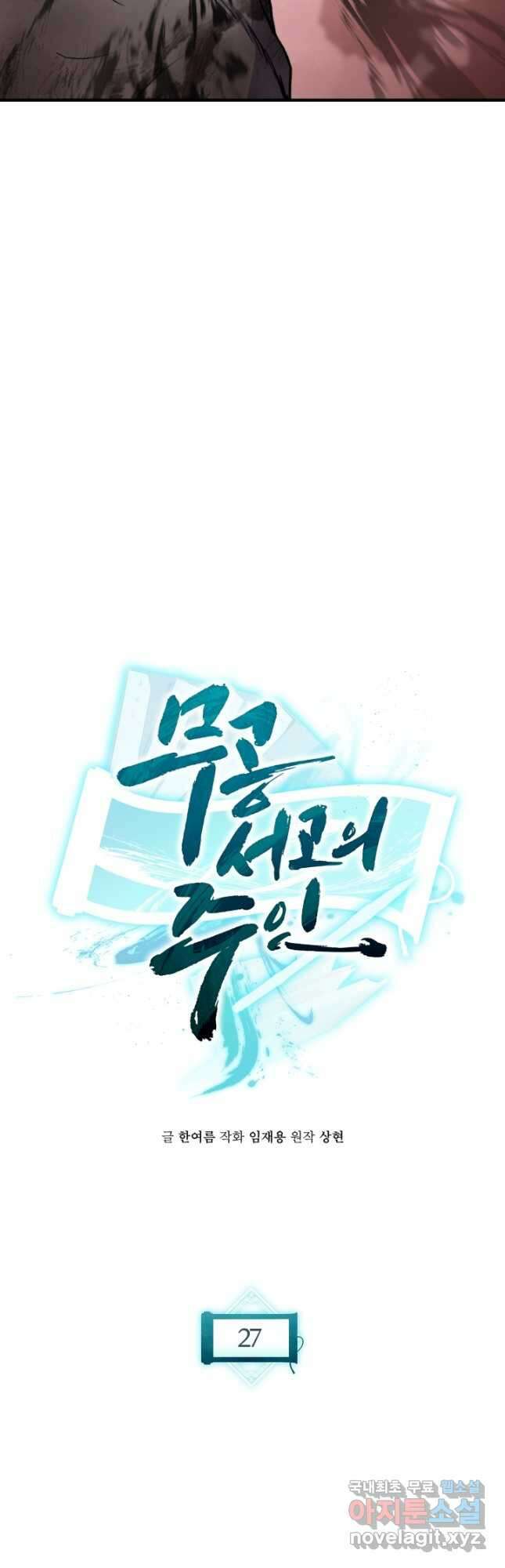 무공서고의 주인 27화 7