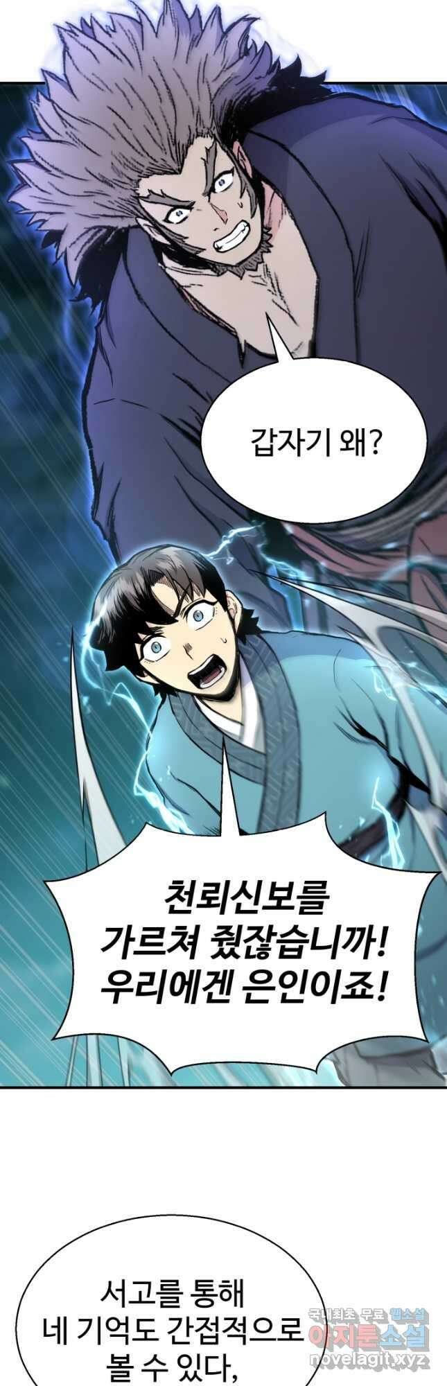무공서고의 주인 27화 9