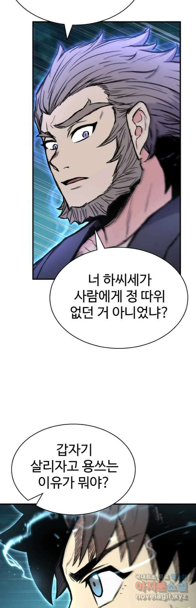 무공서고의 주인 27화 10