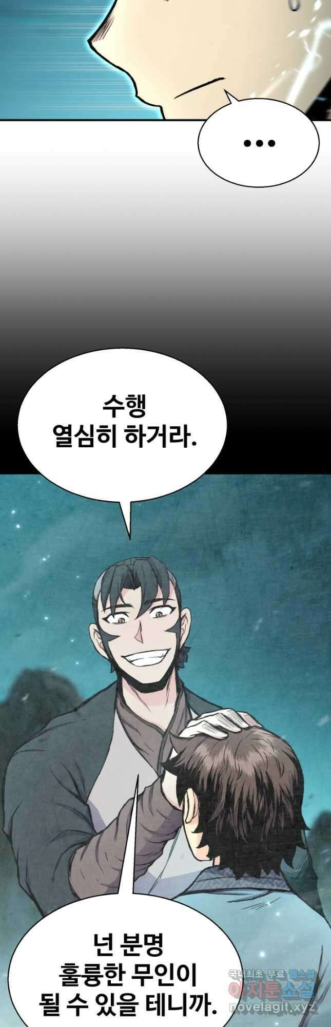무공서고의 주인 27화 11