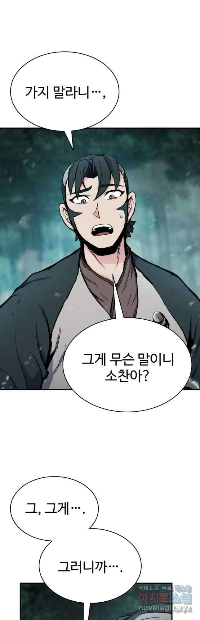 무공서고의 주인 27화 20