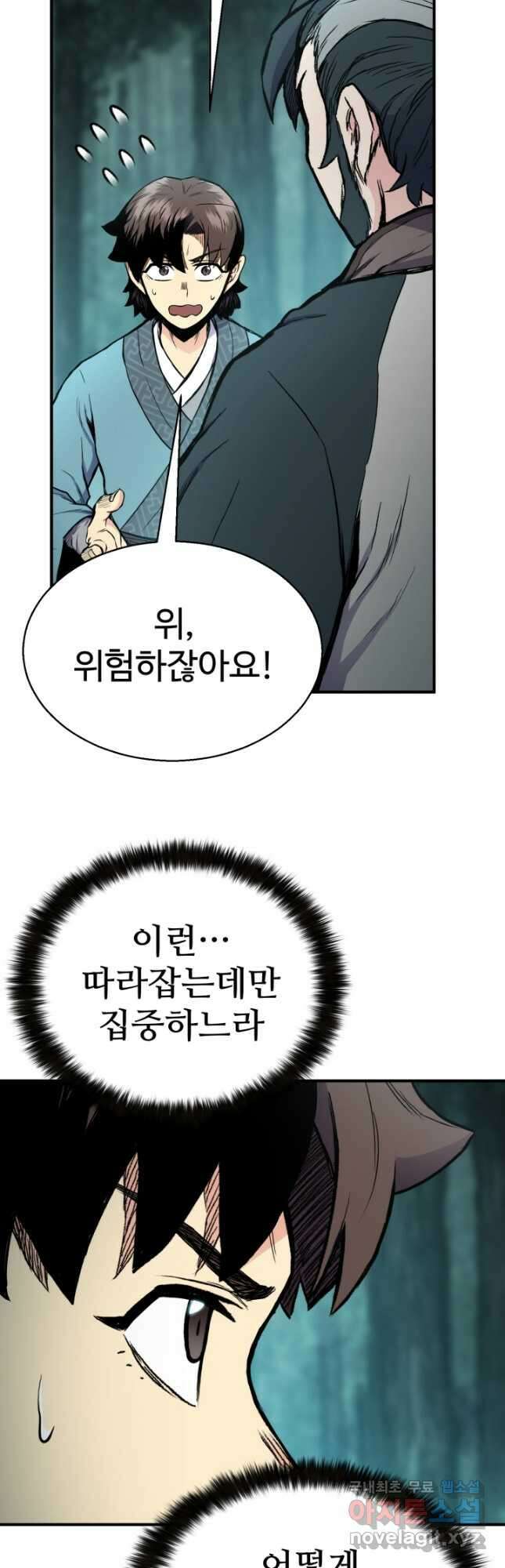 무공서고의 주인 27화 21