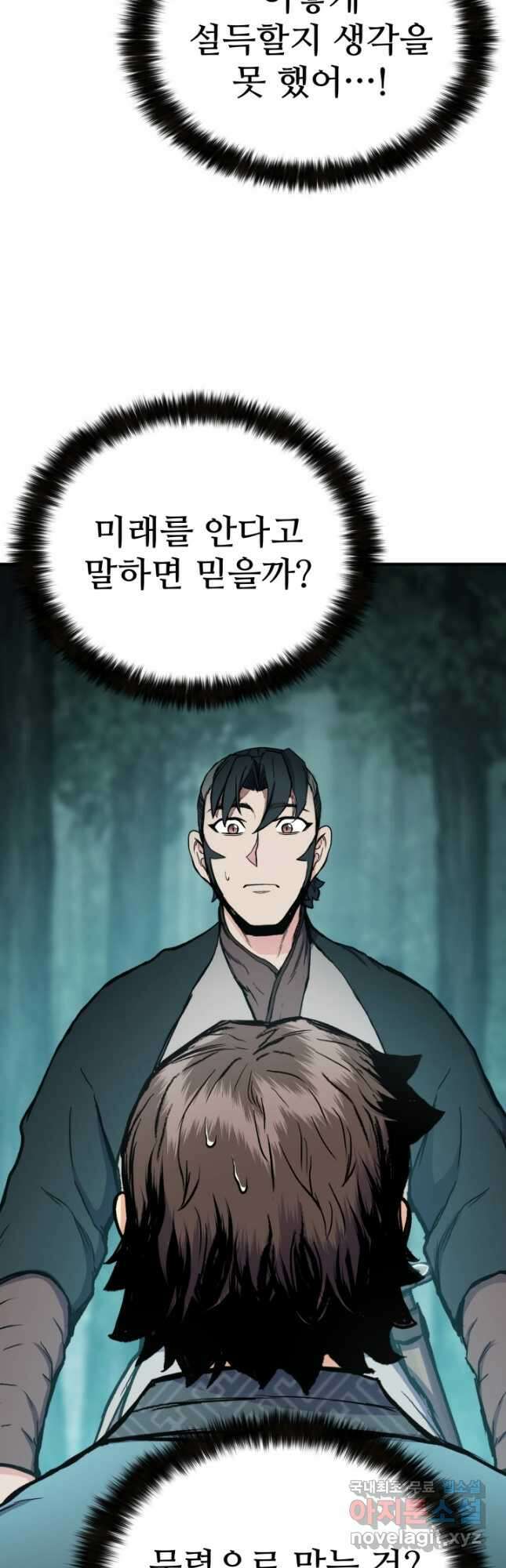 무공서고의 주인 27화 22