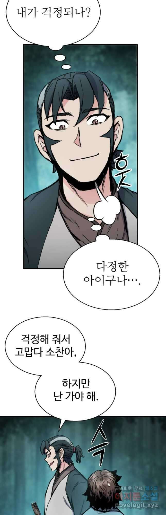 무공서고의 주인 27화 24