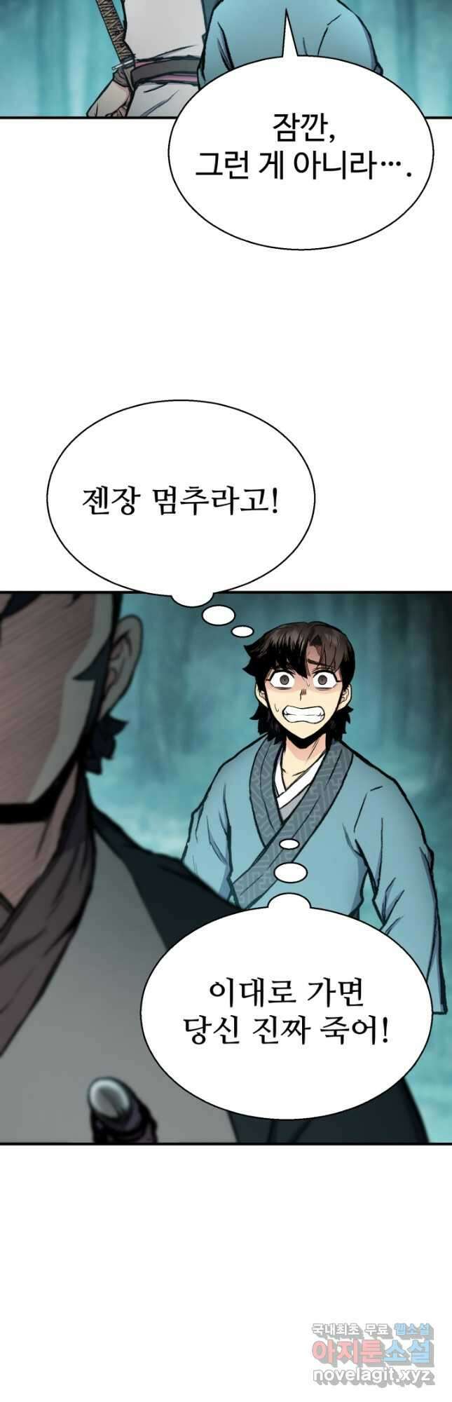 무공서고의 주인 27화 25