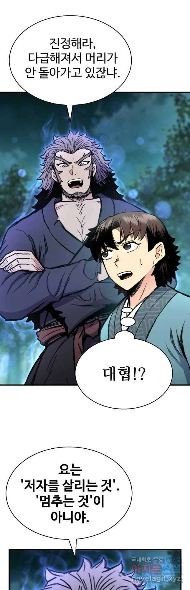 무공서고의 주인 27화 26