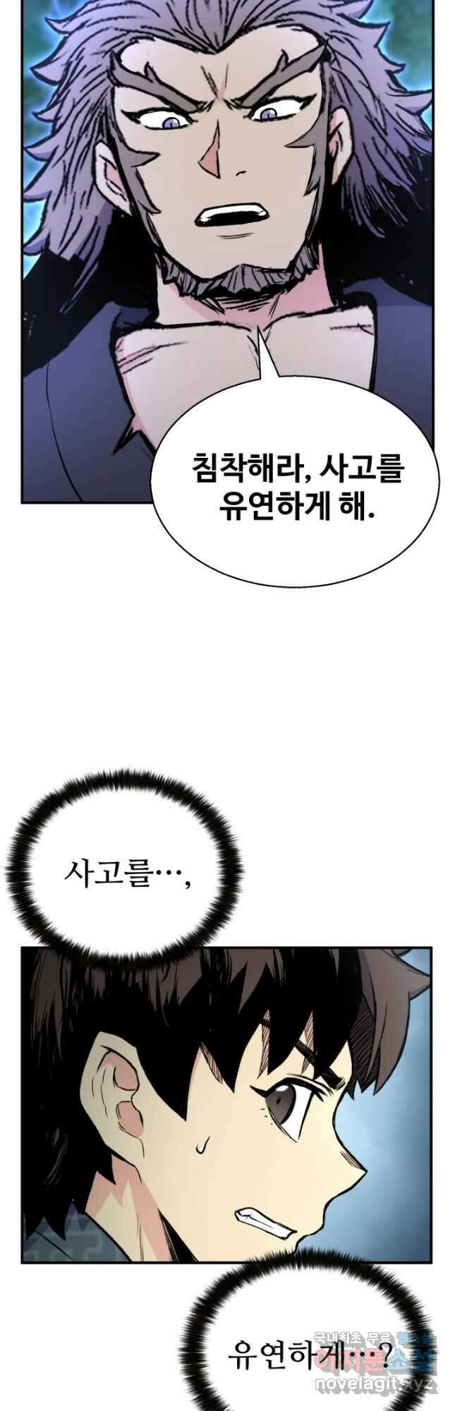 무공서고의 주인 27화 27