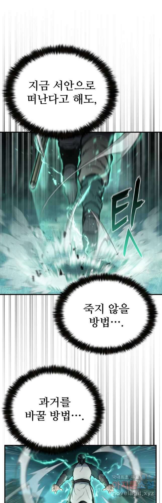 무공서고의 주인 27화 29