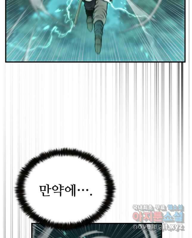 무공서고의 주인 27화 30
