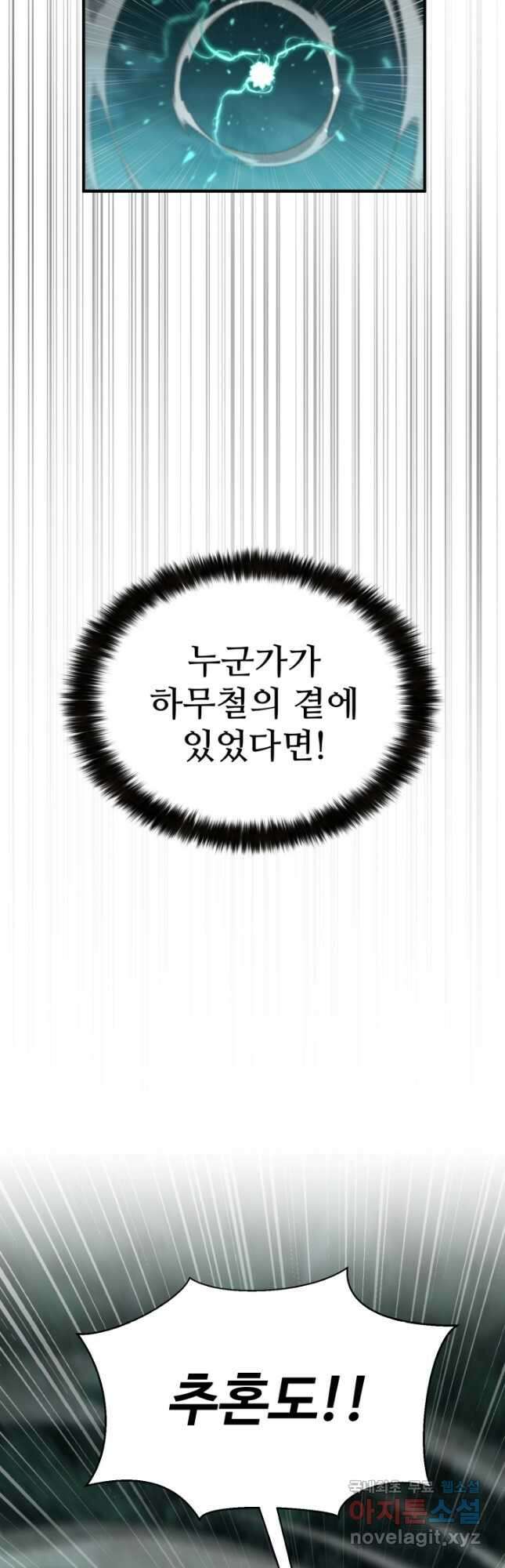 무공서고의 주인 27화 31