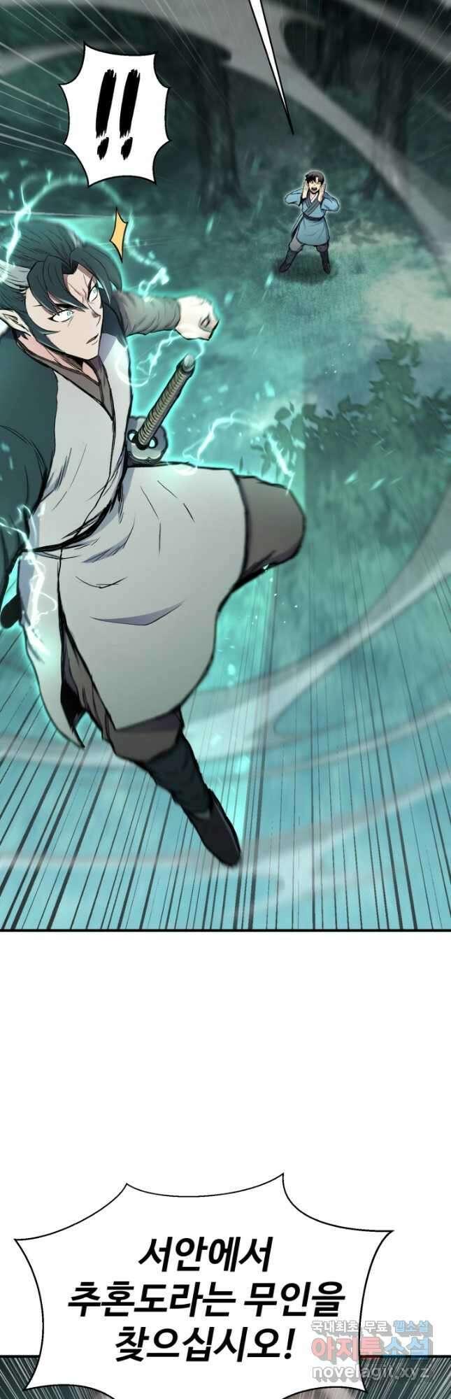 무공서고의 주인 27화 32