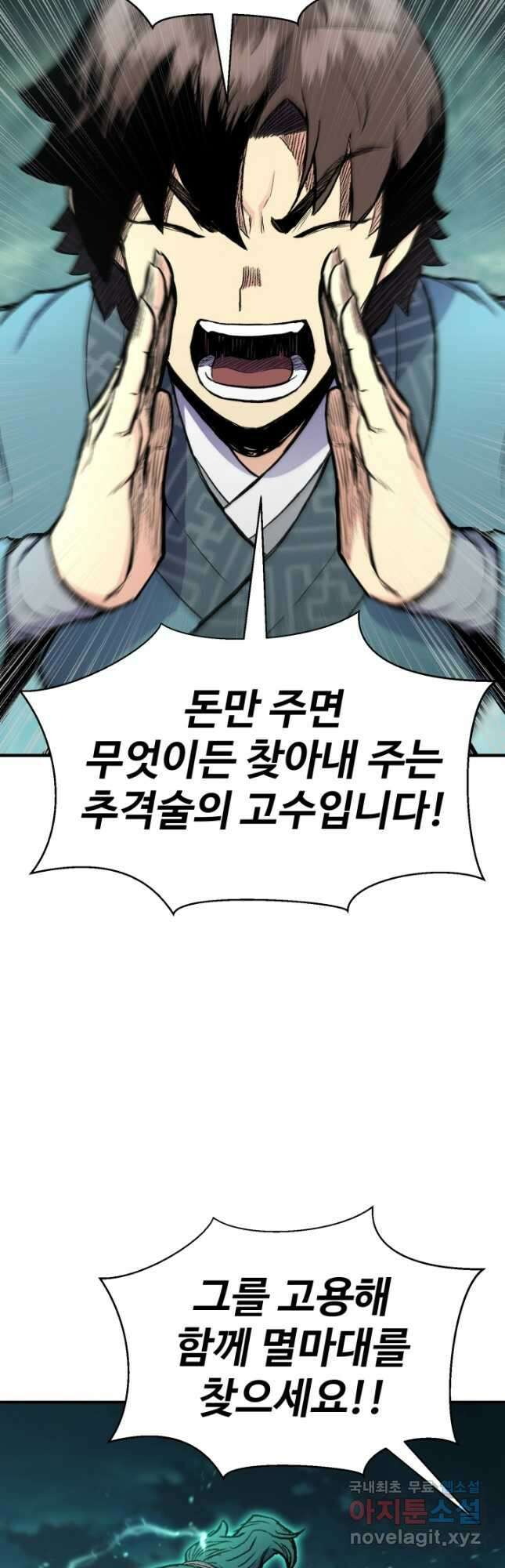 무공서고의 주인 27화 33