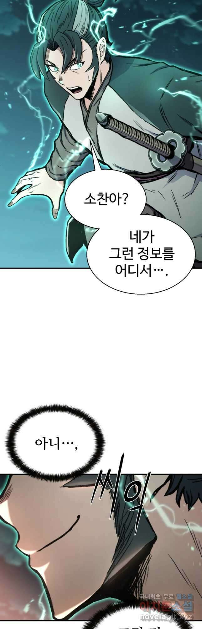무공서고의 주인 27화 34