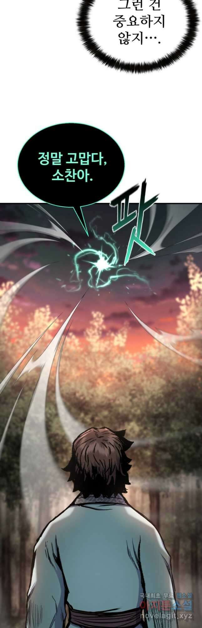 무공서고의 주인 27화 35