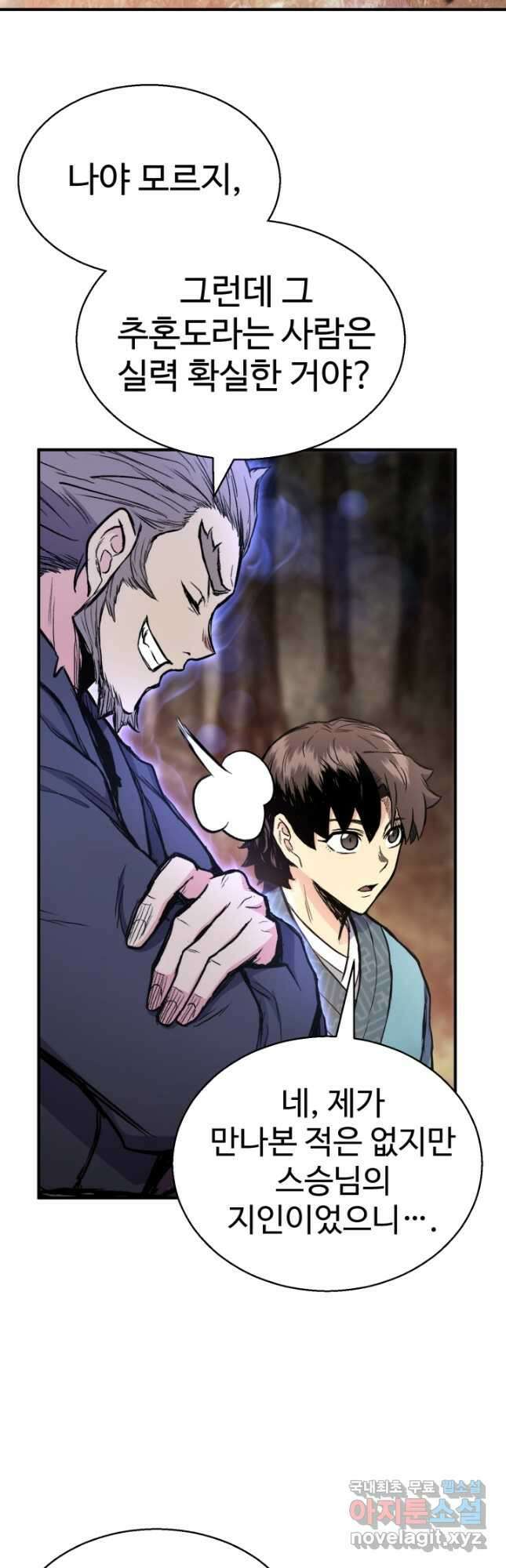 무공서고의 주인 27화 37