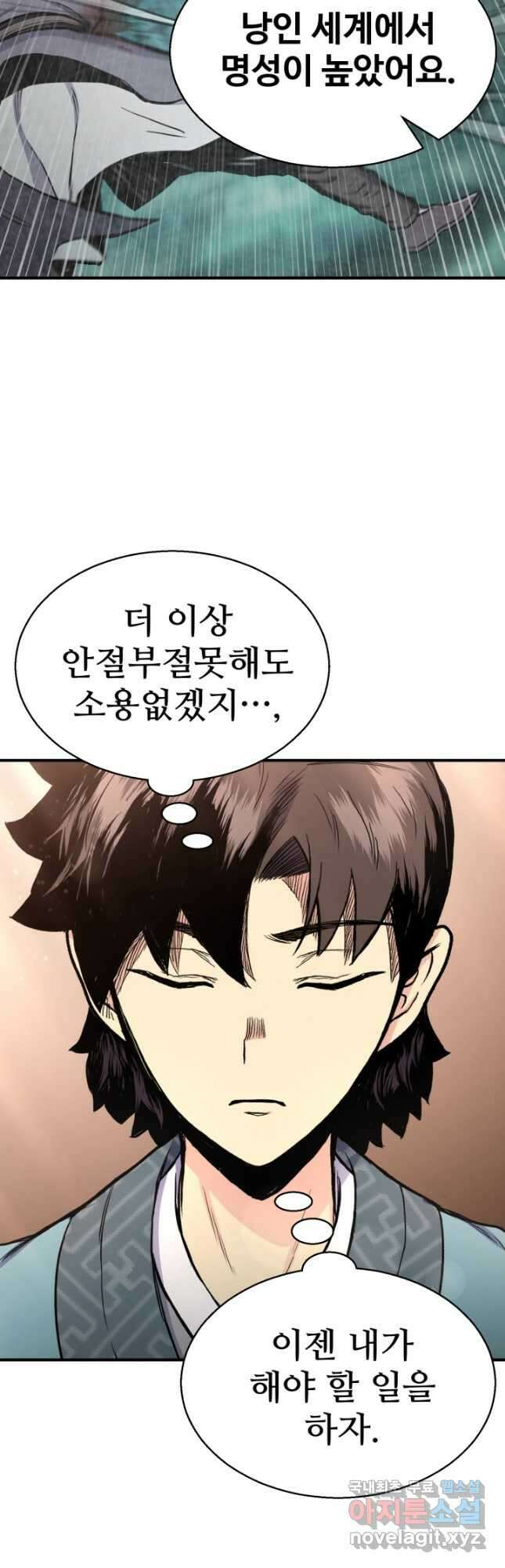 무공서고의 주인 27화 39