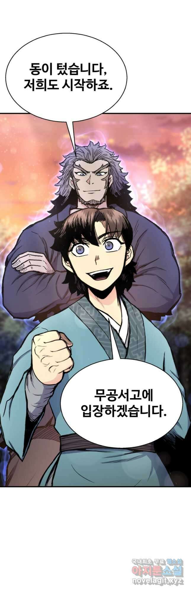 무공서고의 주인 27화 40
