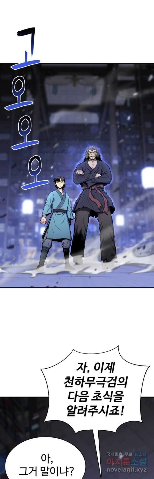 무공서고의 주인 27화 43