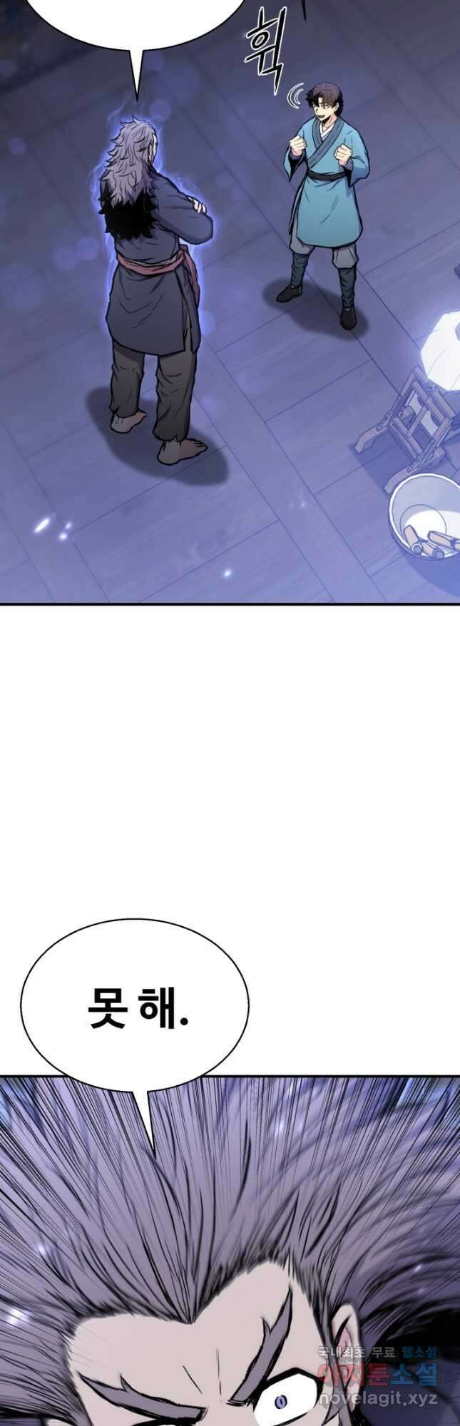 무공서고의 주인 27화 44