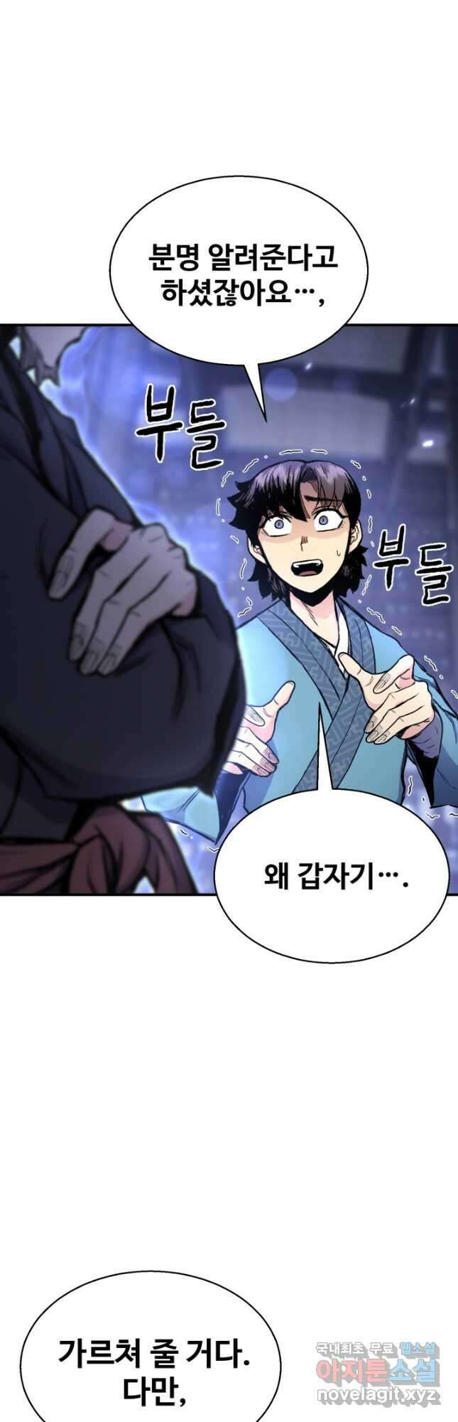 무공서고의 주인 27화 46