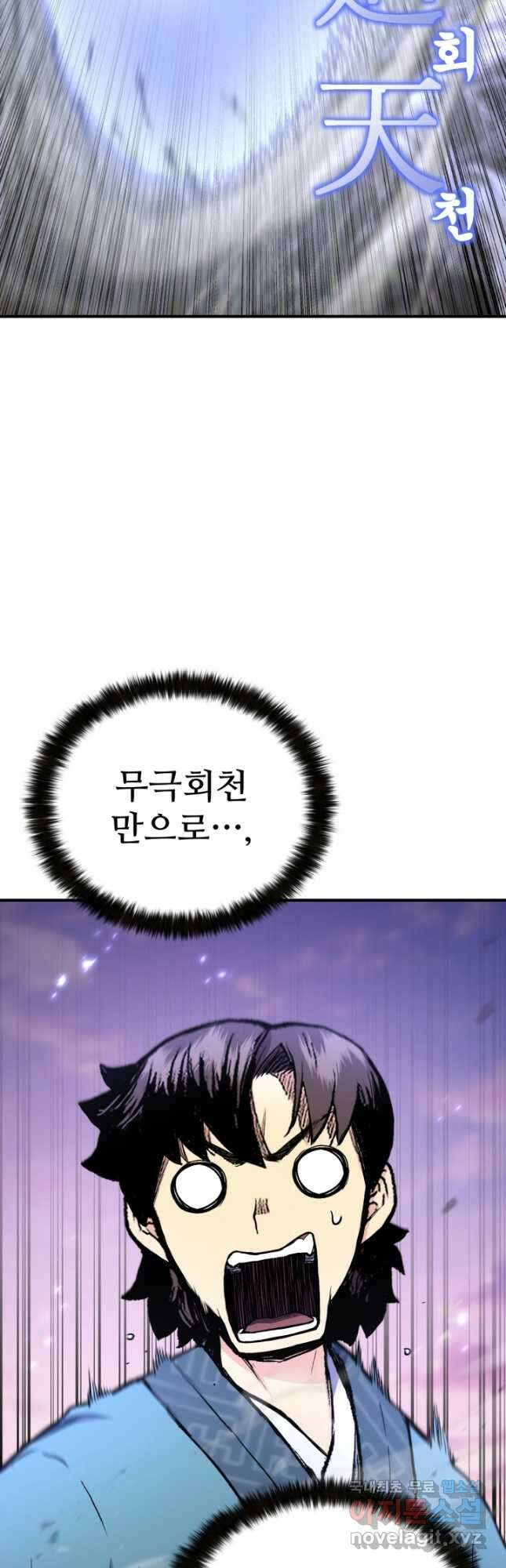 무공서고의 주인 27화 55