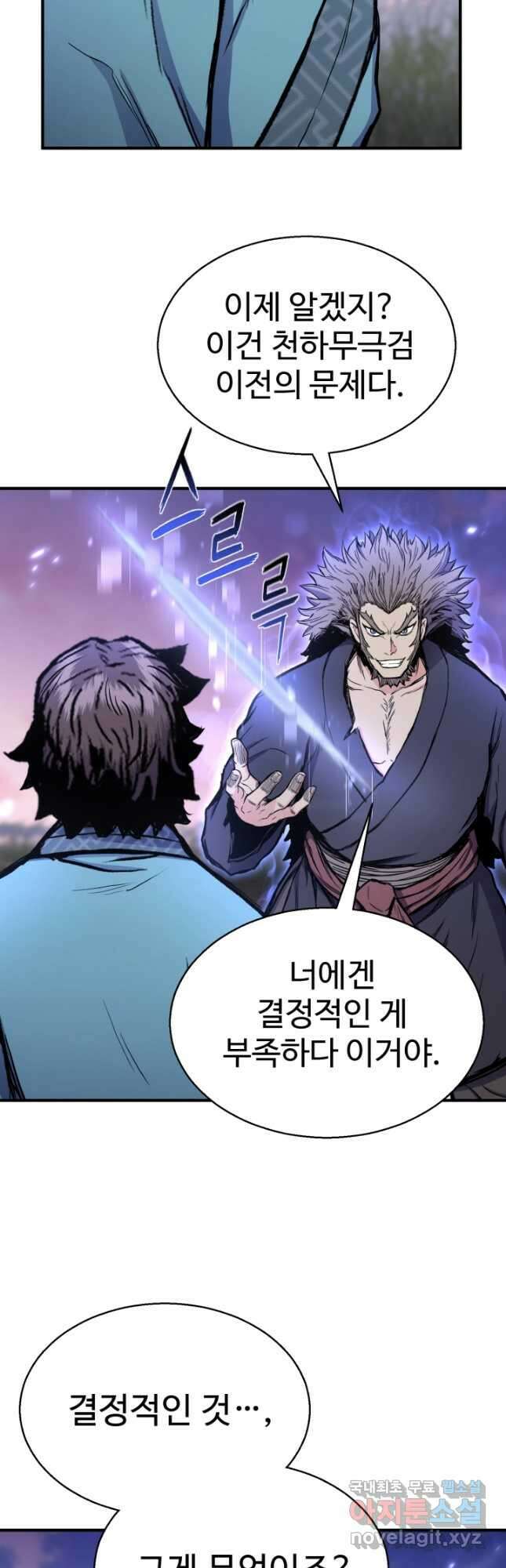 무공서고의 주인 27화 63