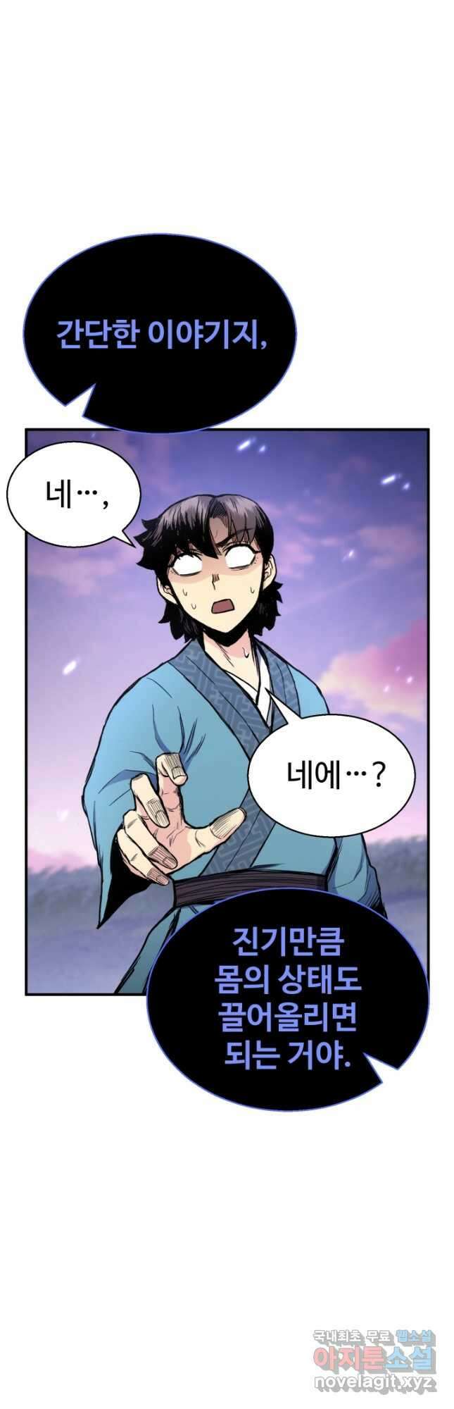 무공서고의 주인 27화 66