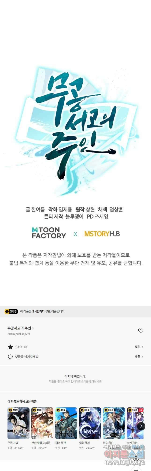 무공서고의 주인 27화 68