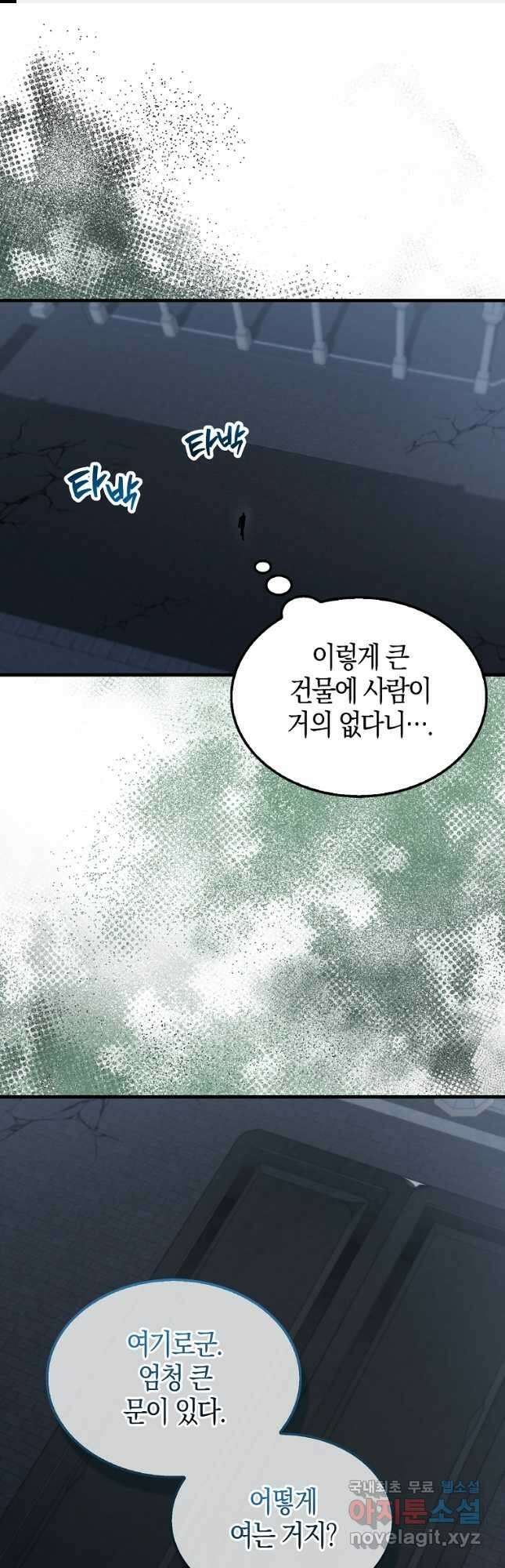 엑스트라가 너무 강함 23화 1
