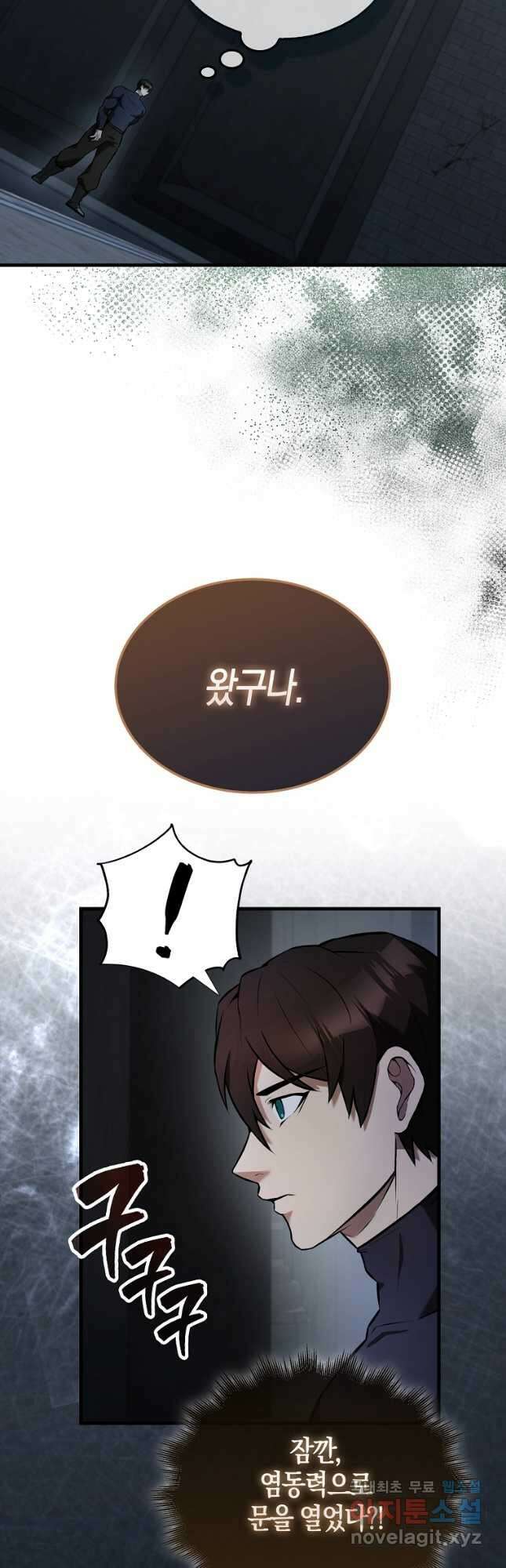 엑스트라가 너무 강함 23화 2