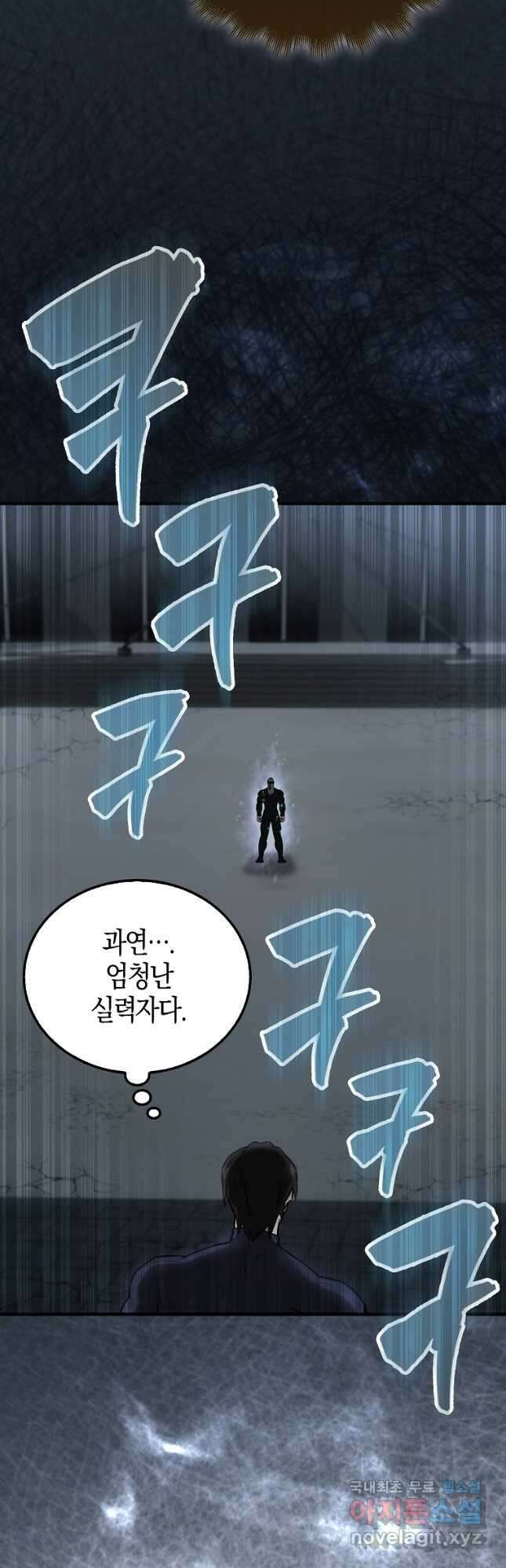 엑스트라가 너무 강함 23화 3