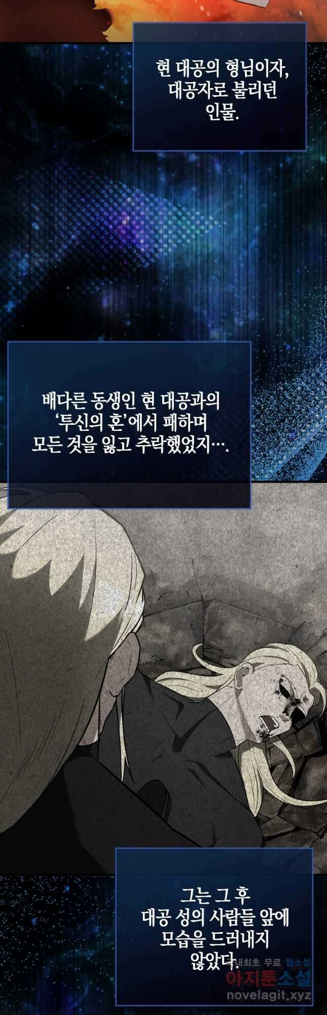 엑스트라가 너무 강함 23화 6