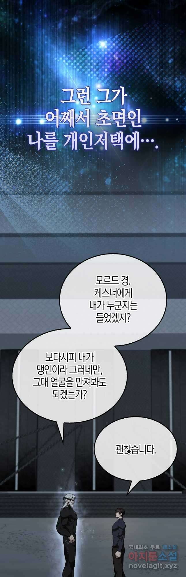 엑스트라가 너무 강함 23화 7