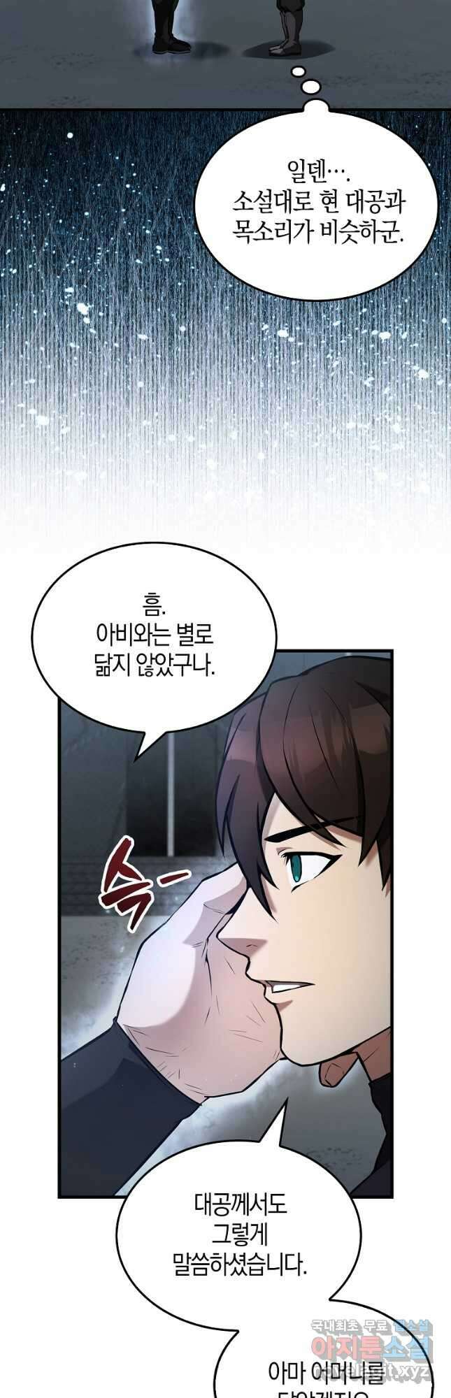 엑스트라가 너무 강함 23화 8