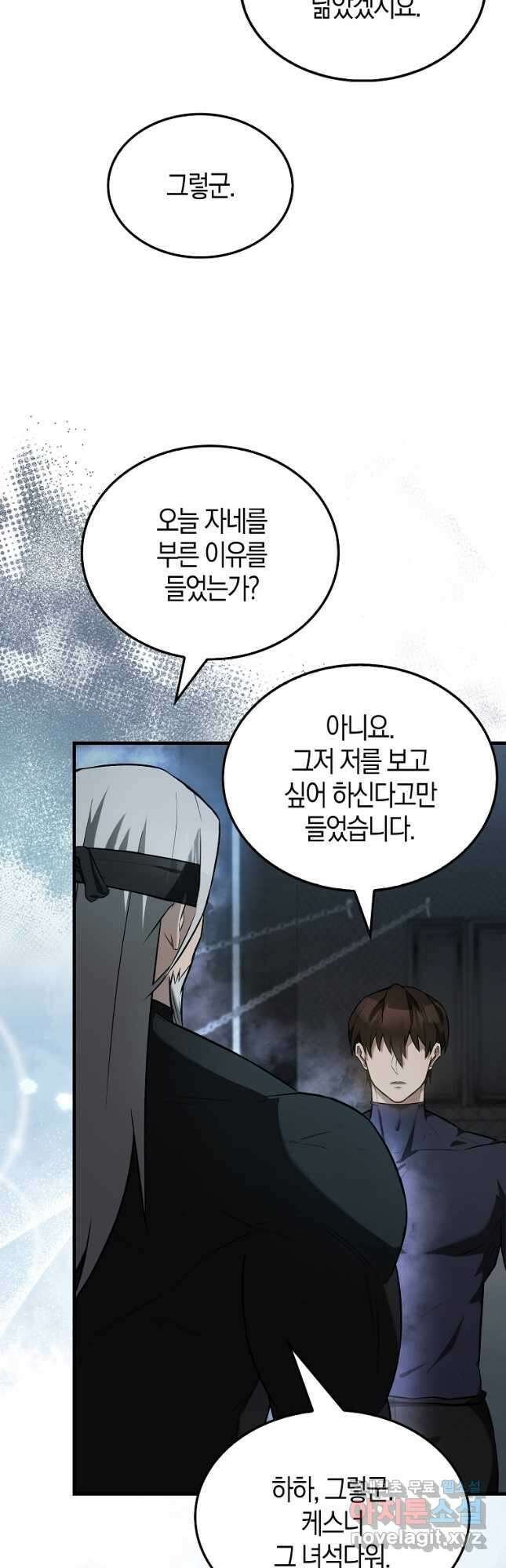 엑스트라가 너무 강함 23화 9