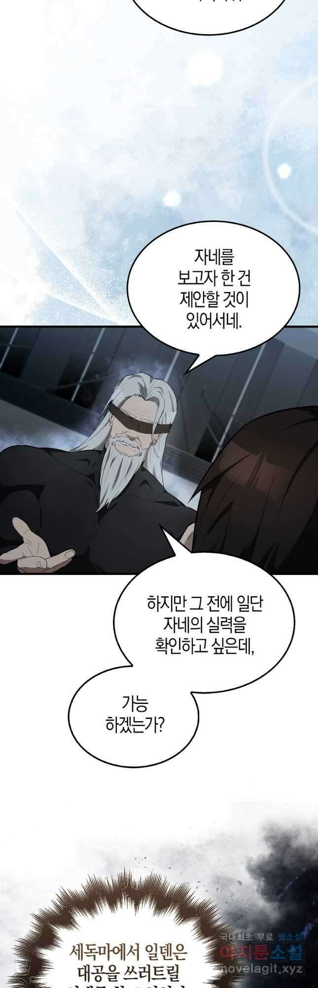 엑스트라가 너무 강함 23화 10