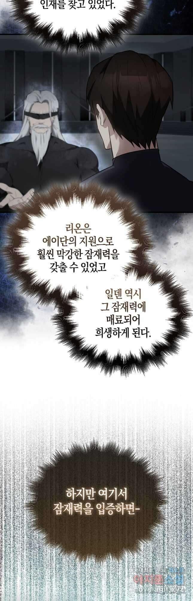 엑스트라가 너무 강함 23화 11