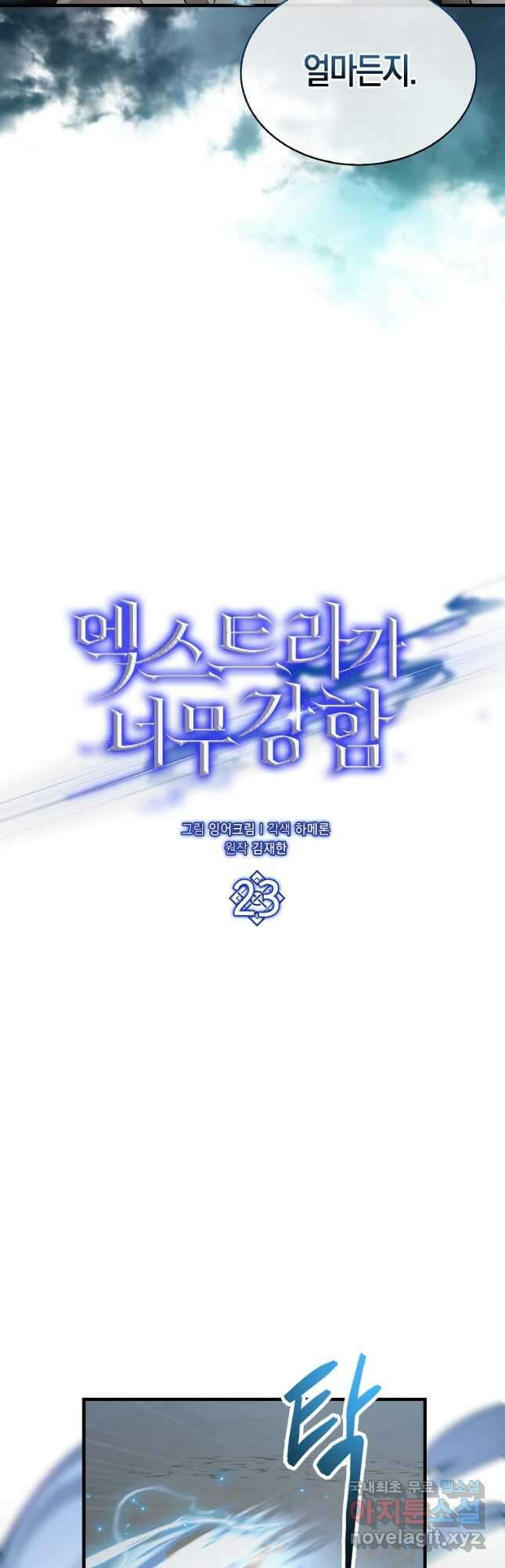 엑스트라가 너무 강함 23화 14