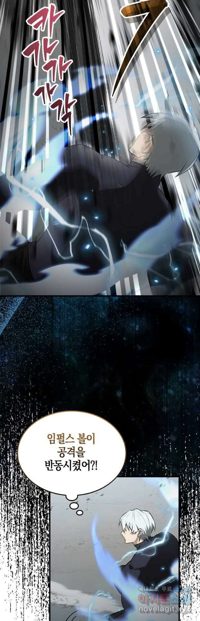 엑스트라가 너무 강함 23화 18