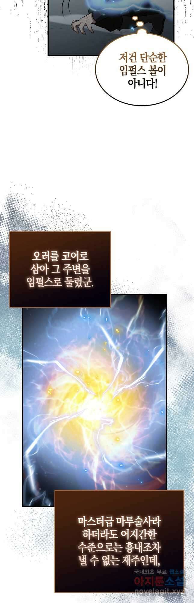 엑스트라가 너무 강함 23화 19