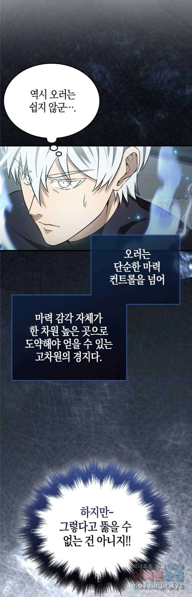 엑스트라가 너무 강함 23화 21