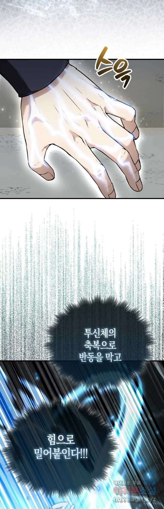 엑스트라가 너무 강함 23화 22