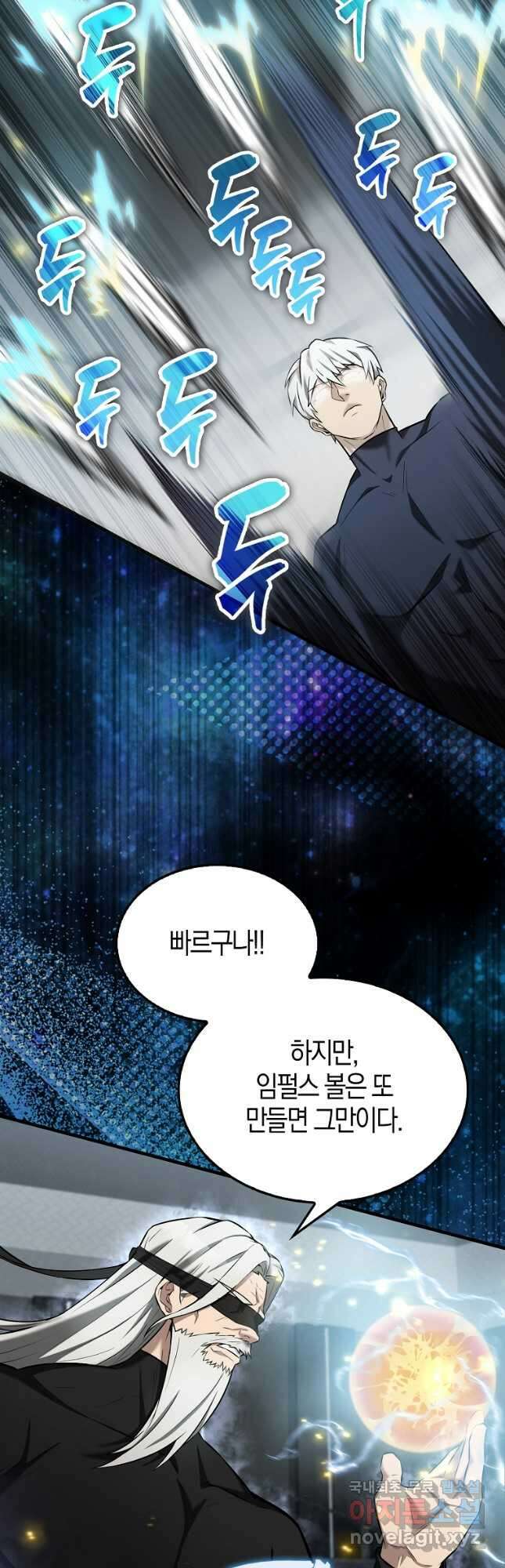 엑스트라가 너무 강함 23화 25