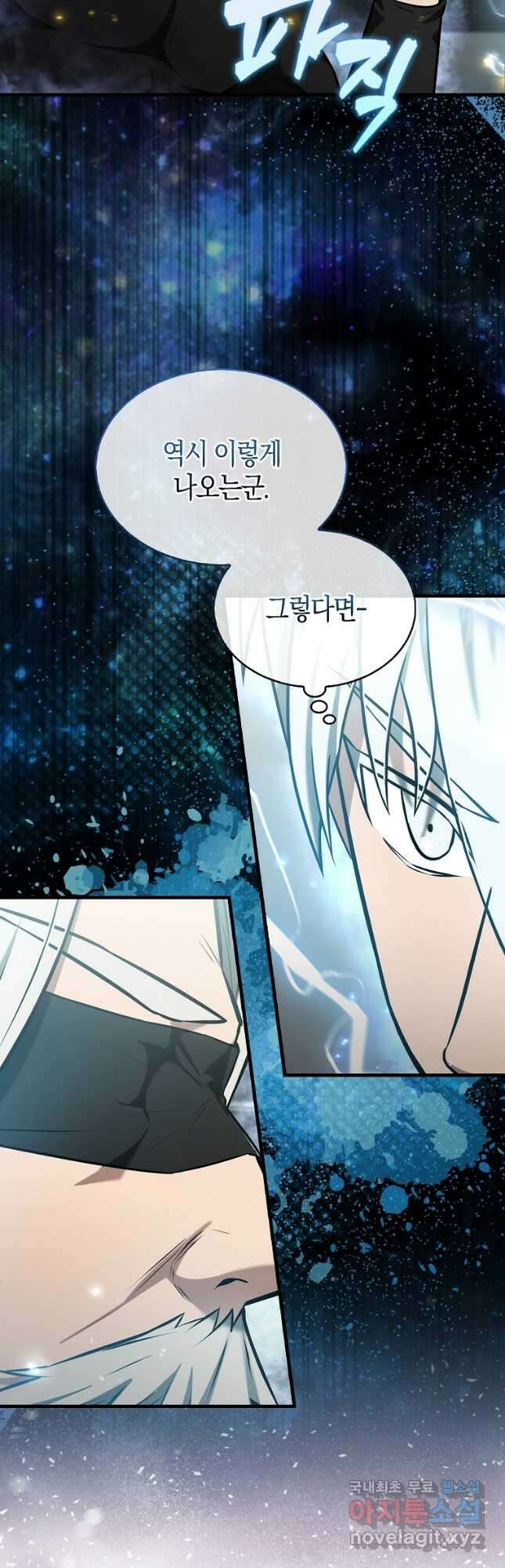엑스트라가 너무 강함 23화 26