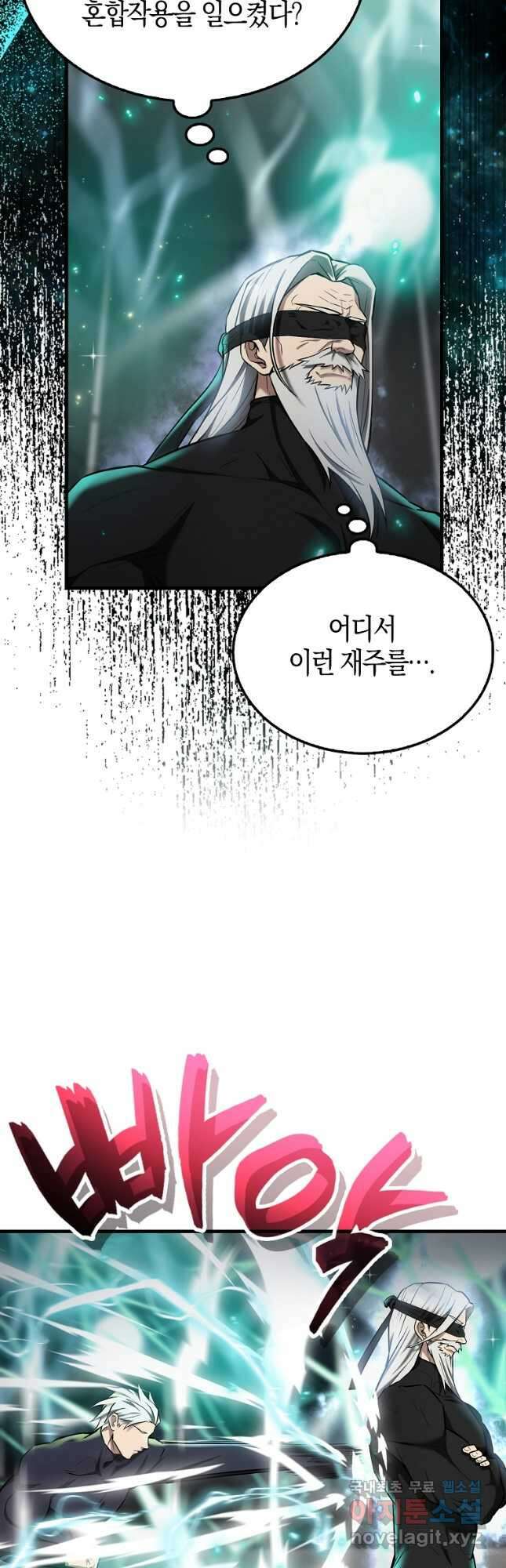 엑스트라가 너무 강함 23화 32