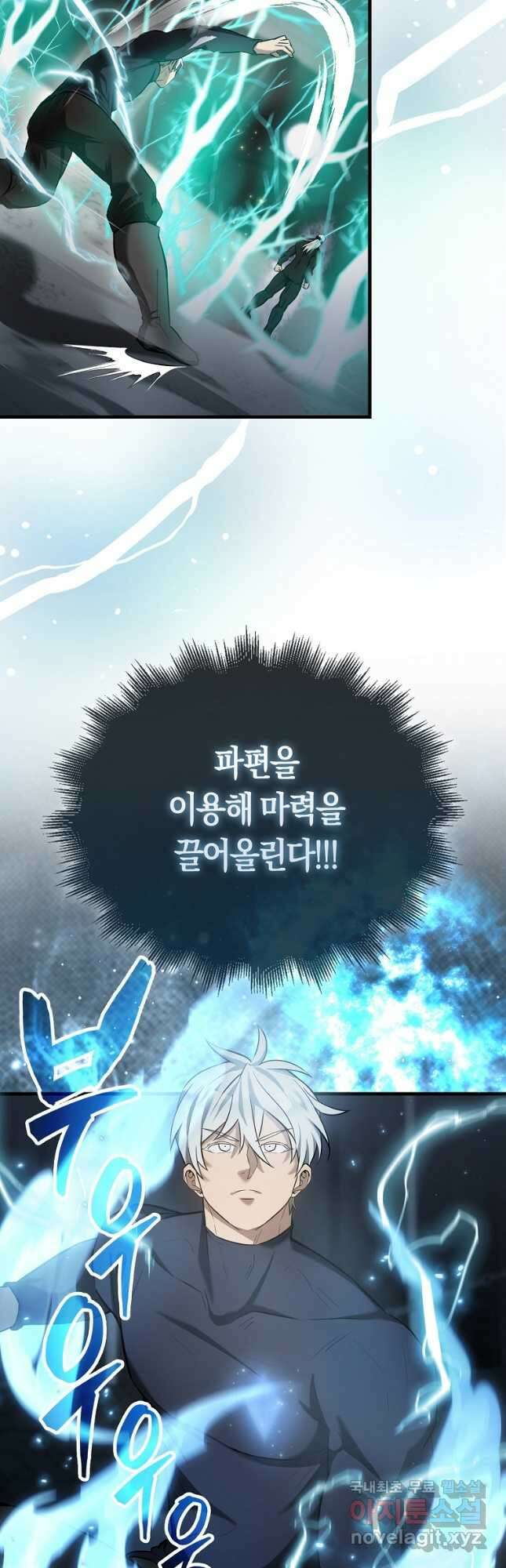 엑스트라가 너무 강함 23화 34