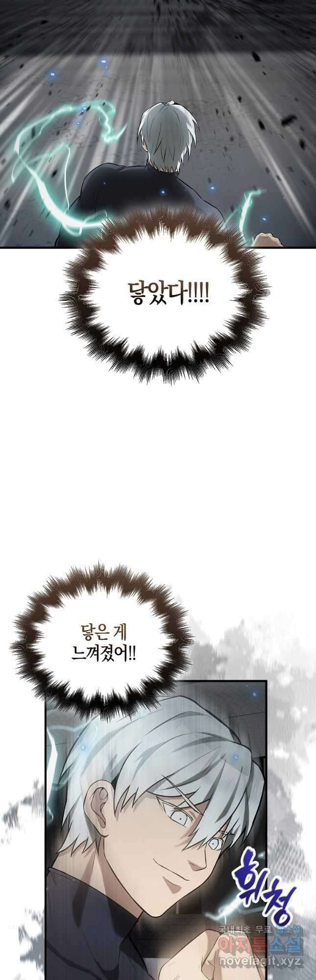 엑스트라가 너무 강함 23화 37