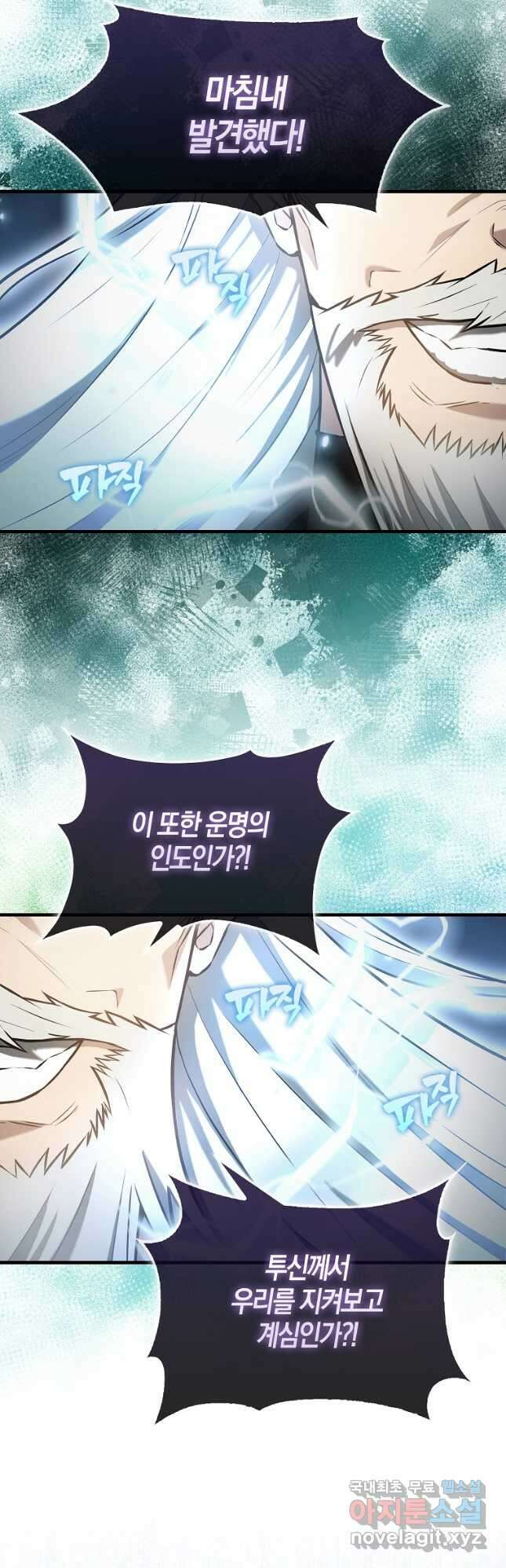 엑스트라가 너무 강함 23화 40